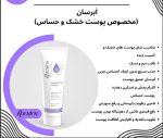 کرم آبرسان پوست خشک راکوتن - Image 2
