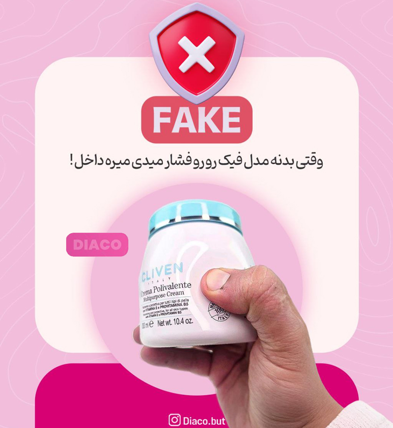 روش تشخیص اصل و فیک مرطوب کننده کلیون