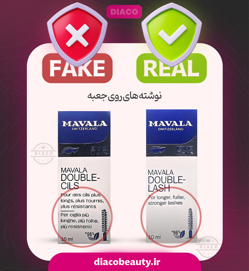 روش تشخیص اصل و فیک سرم مژه ماوالا