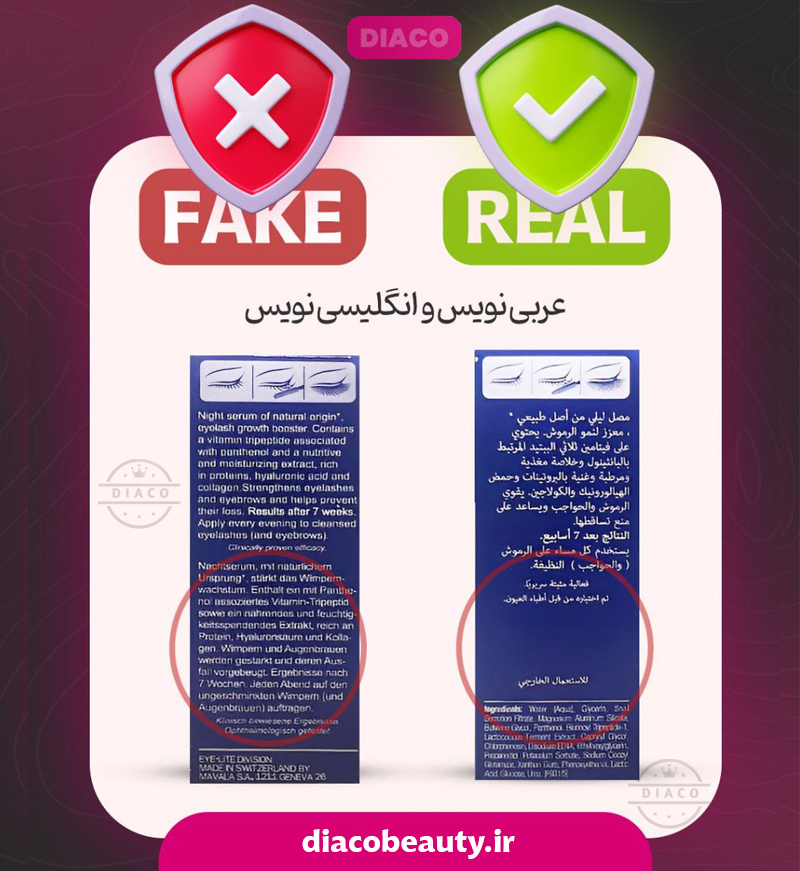 عکس فیک و اصل تقویت مژه ماوالا