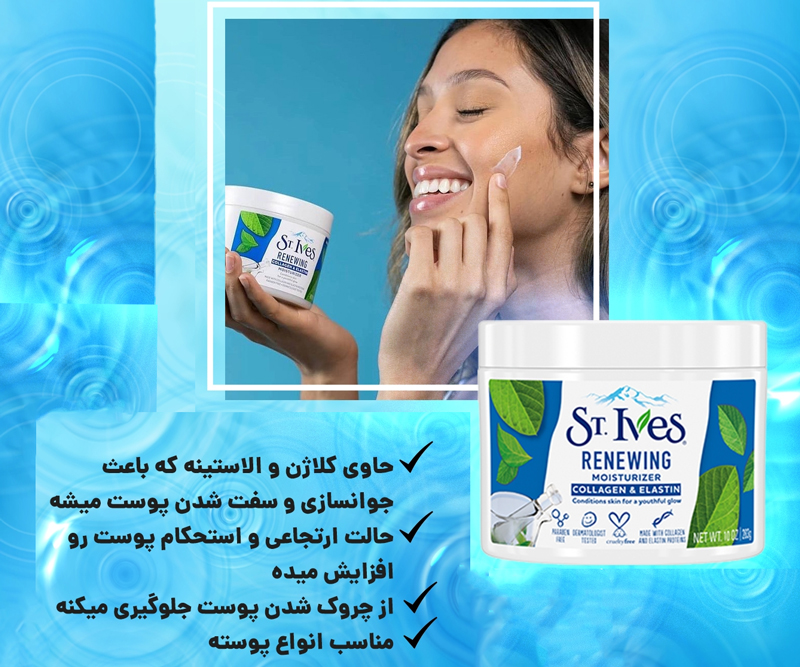 آبرسان مرطوب کننده سنت ایوز 