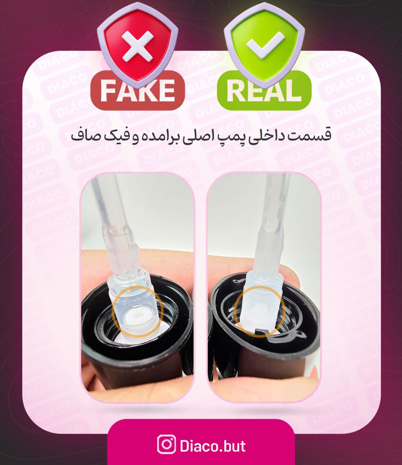 تشخیص سرم کوزارکس اصل و تقلبی از روی شکل داخلی پمپ