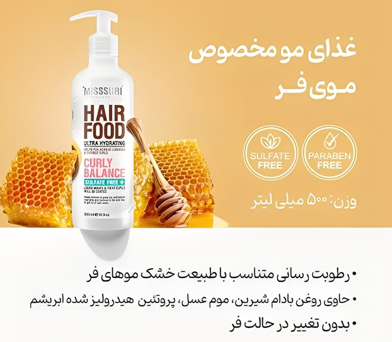 ماسک مو هیر فود مرطوب کننده و آبرسان میسوری (موهای فر و مجعد)