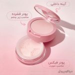 پودر فیکس صورتی شیگلم (SHEGLAM Pink Setting Powder) - Image 5